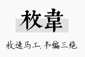 枚韦名字的寓意及含义