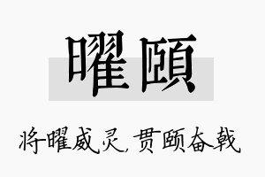 曜颐名字的寓意及含义