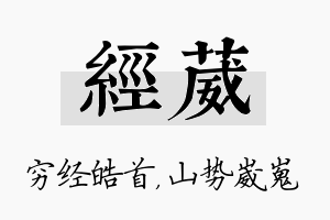 经葳名字的寓意及含义