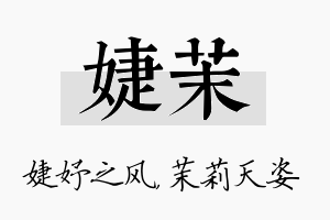 婕茉名字的寓意及含义