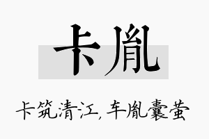 卡胤名字的寓意及含义