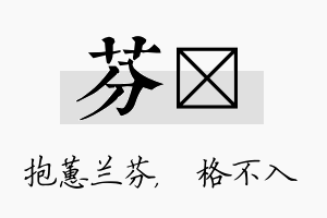 芬扞名字的寓意及含义