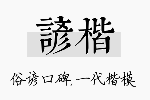 谚楷名字的寓意及含义