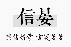 信晏名字的寓意及含义