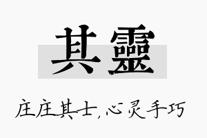 其灵名字的寓意及含义