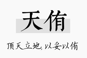 天侑名字的寓意及含义