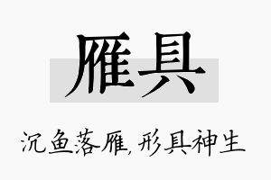 雁具名字的寓意及含义