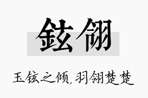 铉翎名字的寓意及含义