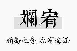 斓宥名字的寓意及含义