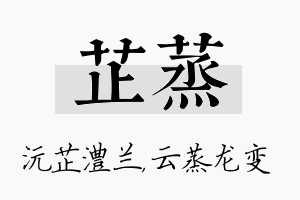 芷蒸名字的寓意及含义