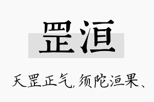 罡洹名字的寓意及含义