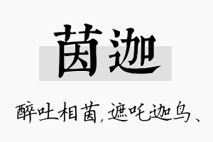 茵迦名字的寓意及含义