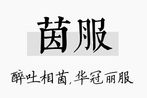 茵服名字的寓意及含义