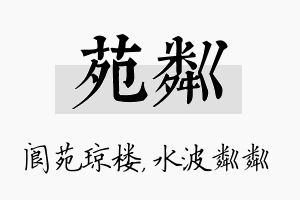 苑粼名字的寓意及含义