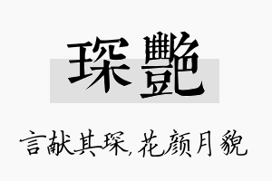 琛艳名字的寓意及含义