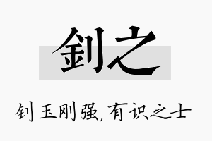 钊之名字的寓意及含义