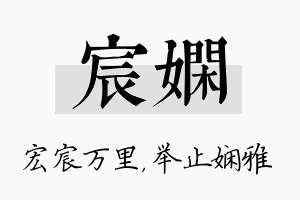 宸娴名字的寓意及含义