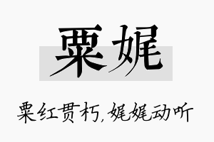 粟娓名字的寓意及含义