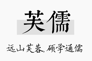 芙儒名字的寓意及含义