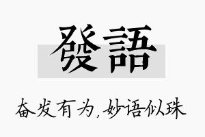 发语名字的寓意及含义