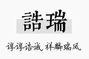 诰瑞名字的寓意及含义