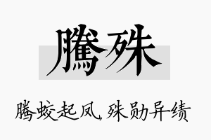 腾殊名字的寓意及含义