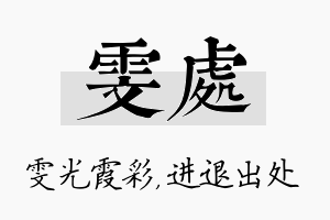 雯处名字的寓意及含义