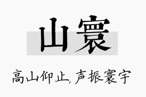 山寰名字的寓意及含义