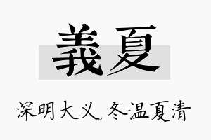 义夏名字的寓意及含义