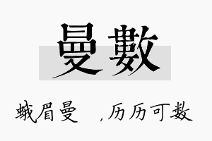 曼数名字的寓意及含义