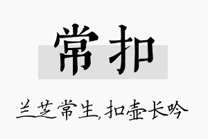 常扣名字的寓意及含义