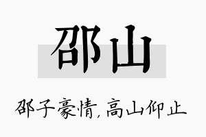 邵山名字的寓意及含义