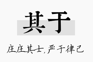 其于名字的寓意及含义