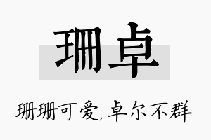 珊卓名字的寓意及含义