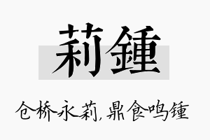 莉锺名字的寓意及含义