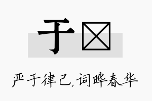 于晔名字的寓意及含义