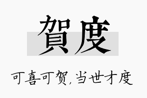 贺度名字的寓意及含义