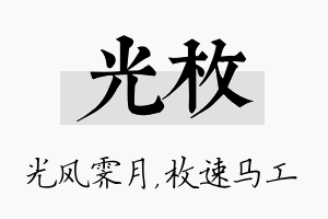 光枚名字的寓意及含义