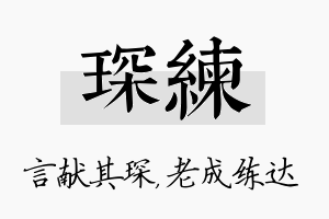 琛练名字的寓意及含义