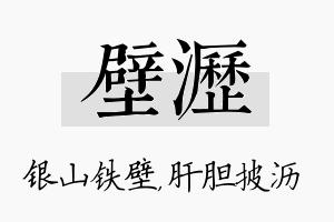 壁沥名字的寓意及含义