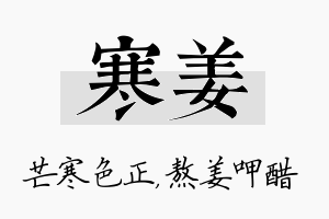 寒姜名字的寓意及含义