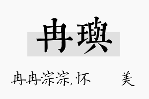 冉玙名字的寓意及含义