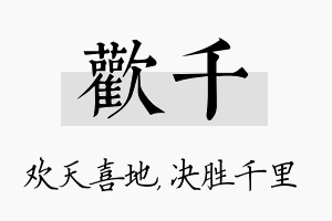 欢千名字的寓意及含义