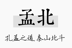 孟北名字的寓意及含义