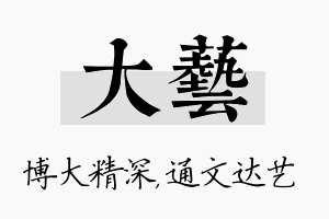 大艺名字的寓意及含义