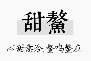 甜鳌名字的寓意及含义