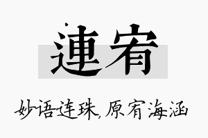 连宥名字的寓意及含义