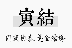 寅结名字的寓意及含义