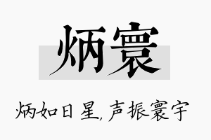 炳寰名字的寓意及含义