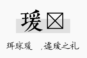 瑗瑷名字的寓意及含义